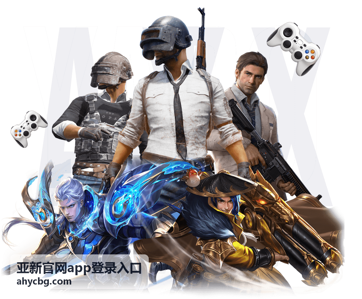亚新官网app登录入口平台版本更新公告